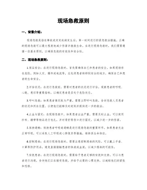现场急救原则