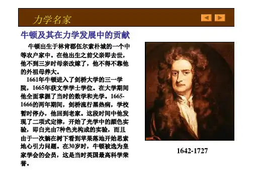 第十一章 质点运动微分方程理论力学