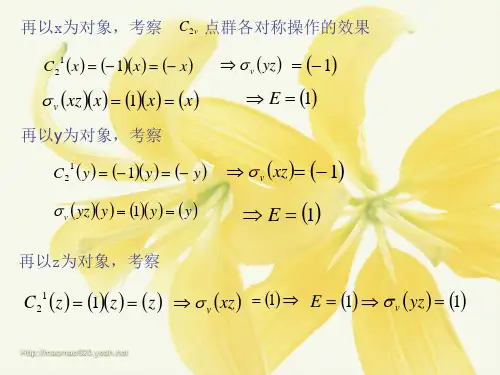 结构化学课件第四章第一节