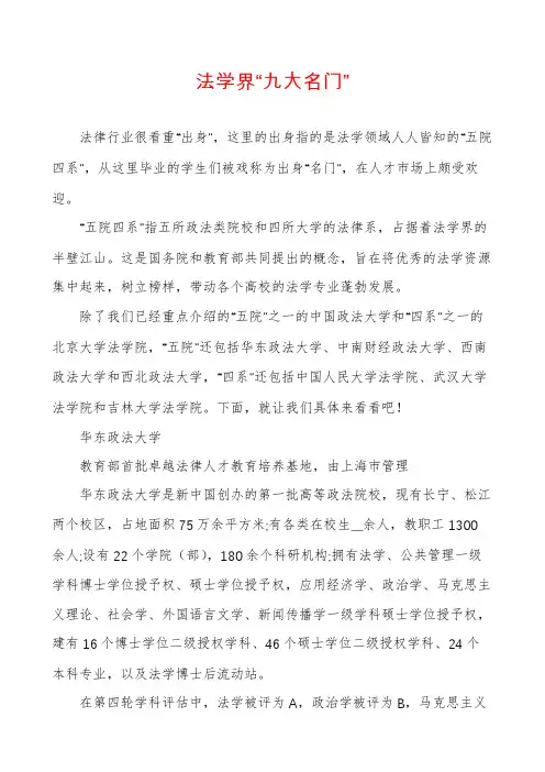 法学界“九大名门”