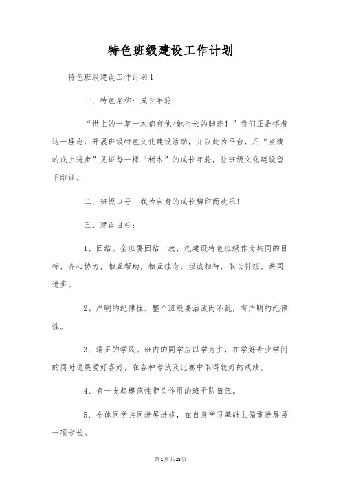 特色班级建设工作计划