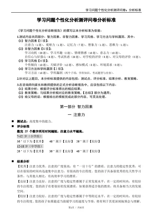 学习问题个性化分析测评问卷 评价标准
