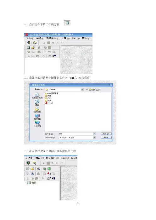 建科斯维尔计价软件自学教程