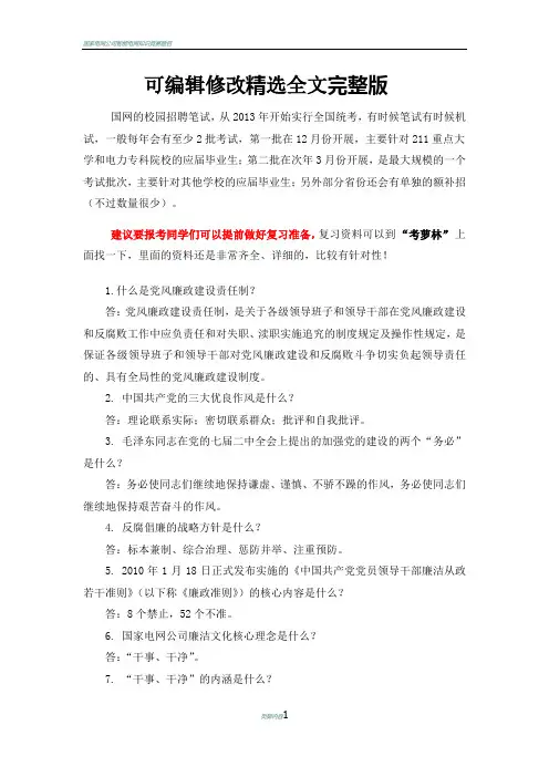 国家电网校园招聘考试笔试内容试题(卷)试题(卷)历年考试真题精选全文