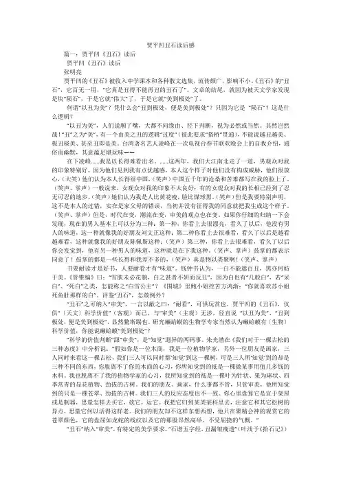 贾平凹丑石读后感