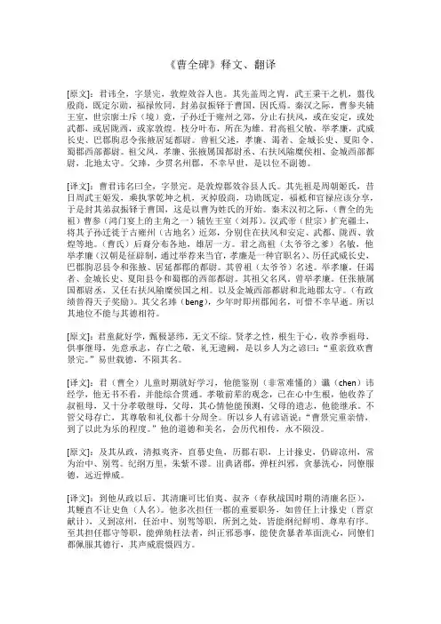 曹全碑释文及翻译
