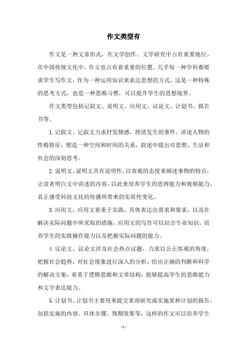作文类型有