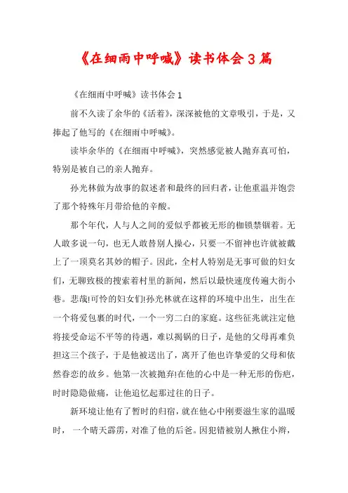 《在细雨中呼喊》读书体会3篇