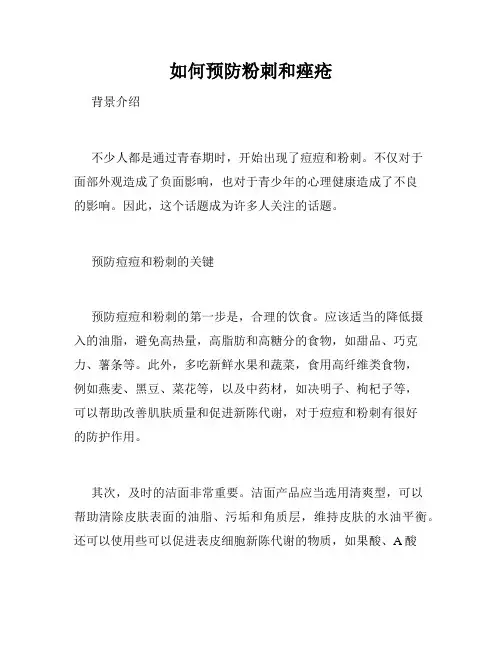 如何预防粉刺和痤疮
