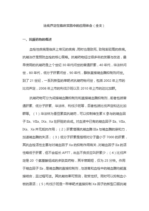 比伐芦定在临床实践中的应用体会(全文)