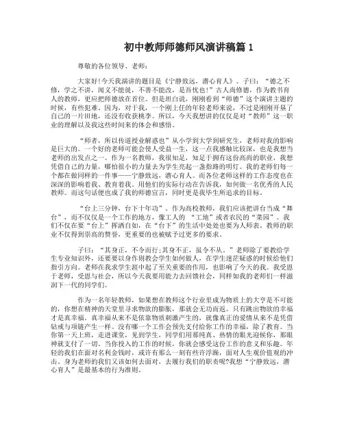 初中教师师德师风演讲稿
