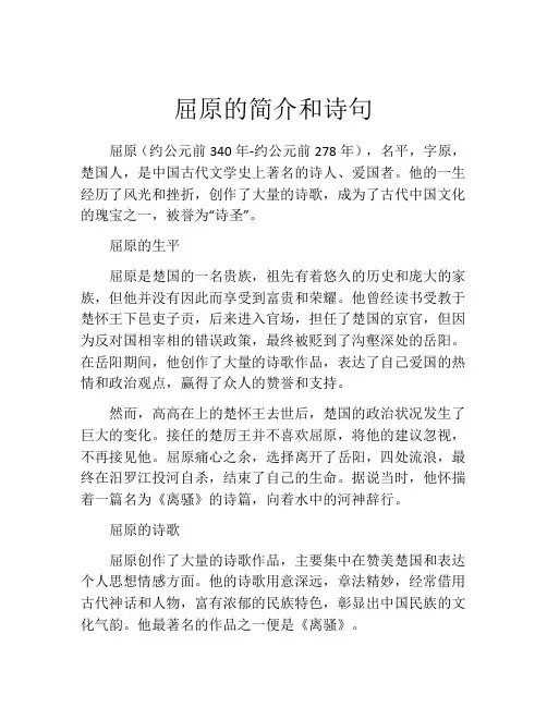 屈原的简介和诗句