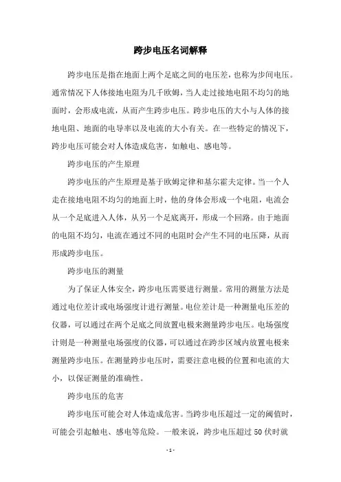 跨步电压名词解释