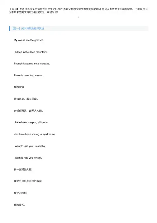 英文诗歌及翻译赏析