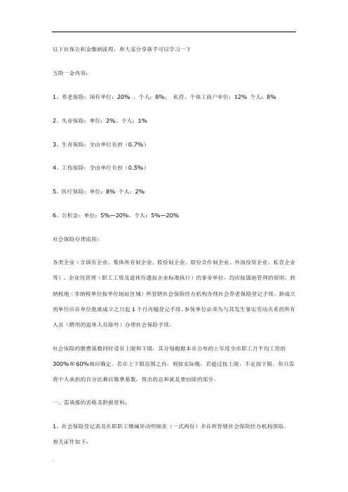 社保公积金缴纳流程(分享)
