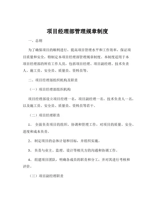 项目经理部管理规章制度