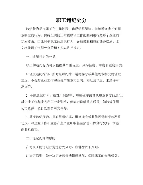 职工违纪处分