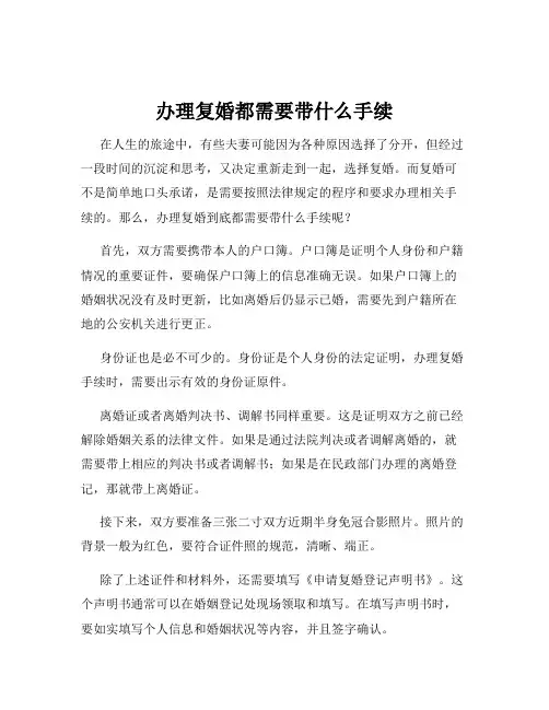 办理复婚都需要带什么手续