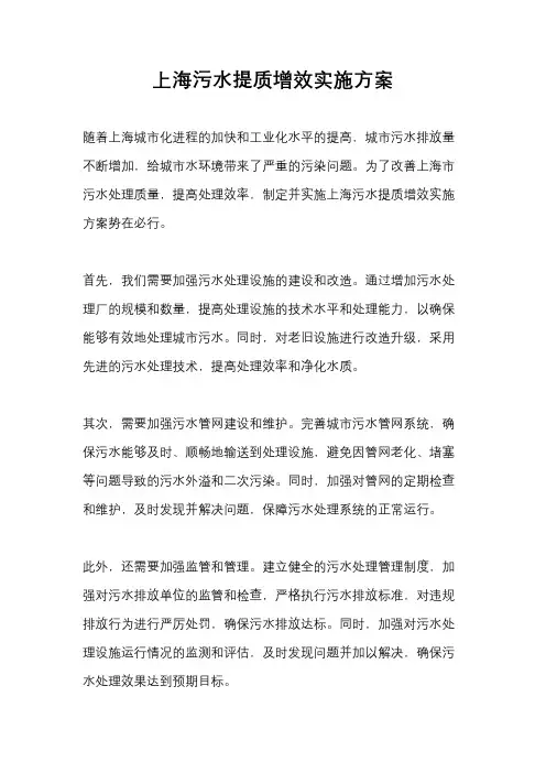 上海污水提质增效实施方案