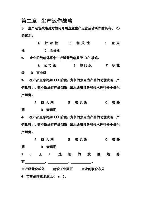 生产运作战略练习题答案