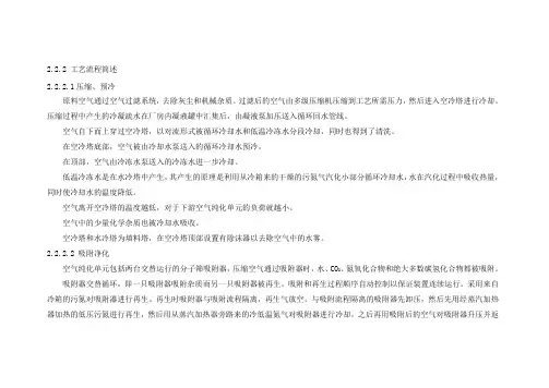 空分工艺流程说明