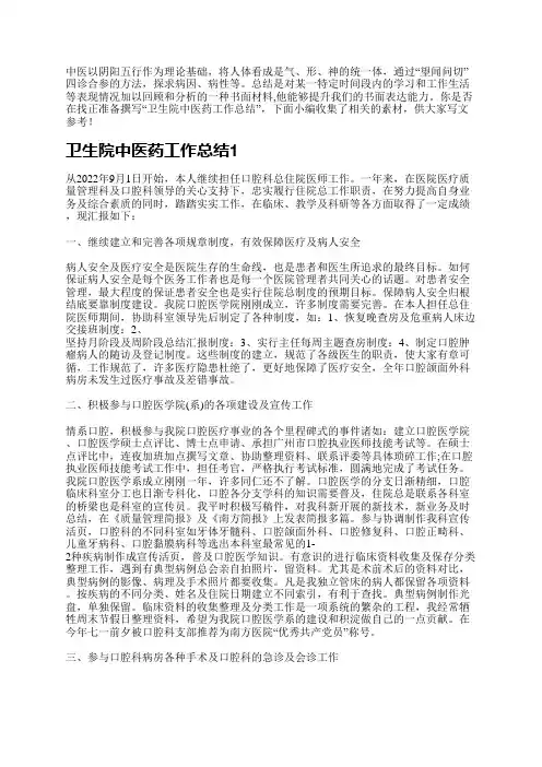 卫生院中医药工作总结