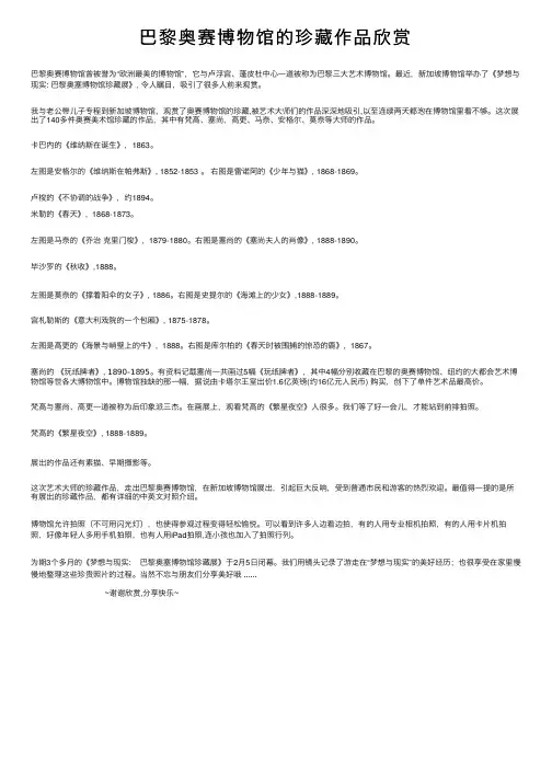 巴黎奥赛博物馆的珍藏作品欣赏