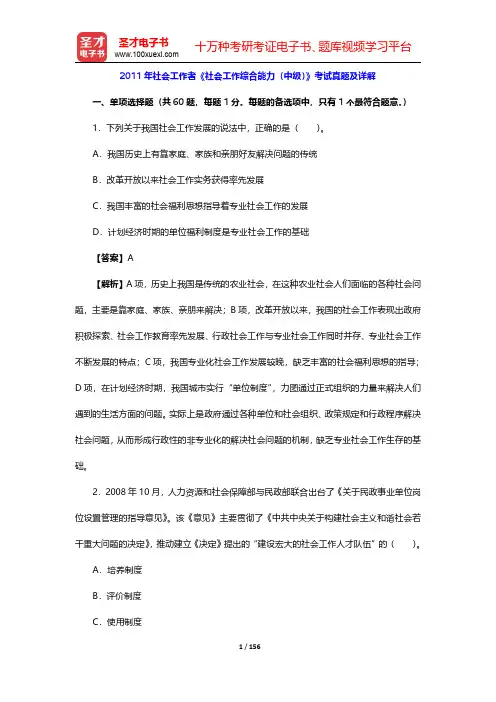 2011~2013年社会工作者《社会工作综合能力(中级)》考试真题及详解【圣才出品】