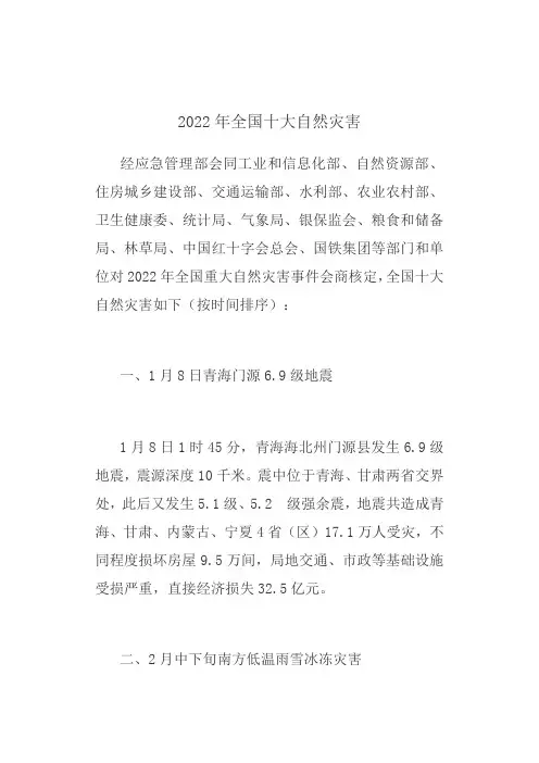 2022年全国十大自然灾害