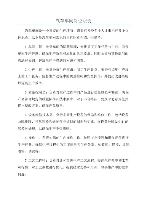 汽车车间岗位职责