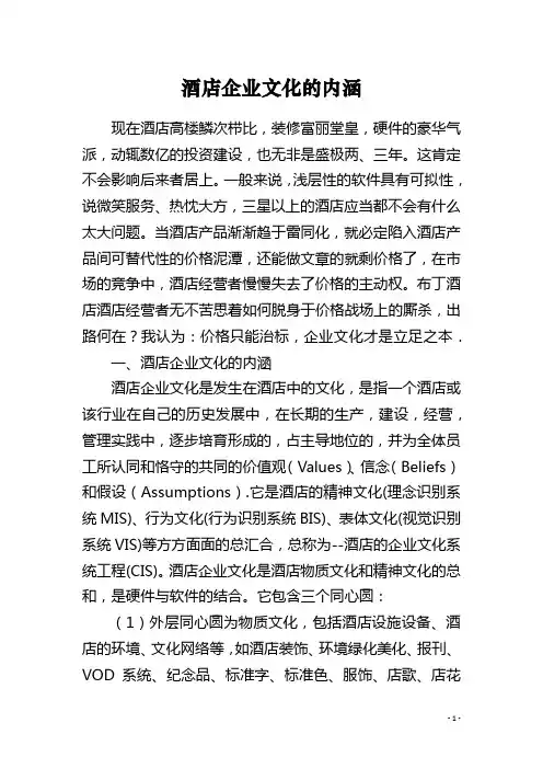 酒店企业文化的内涵