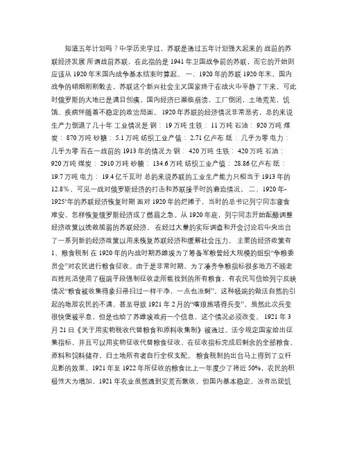 苏联的社会主义工业化.