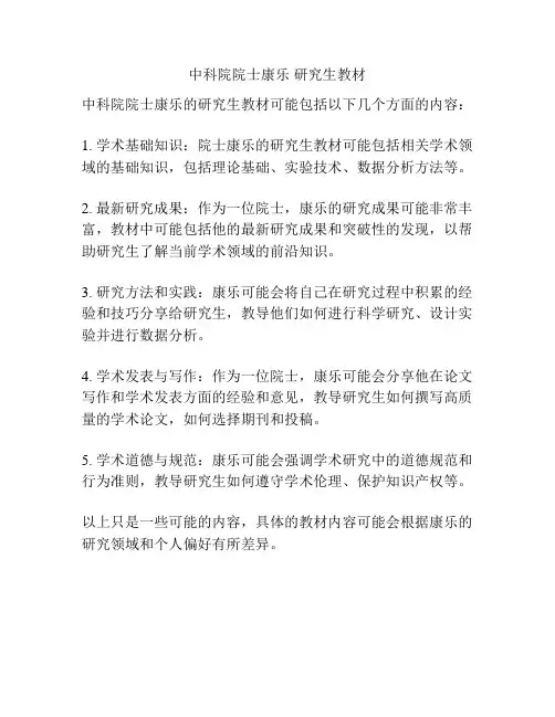 中科院院士康乐 研究生教材