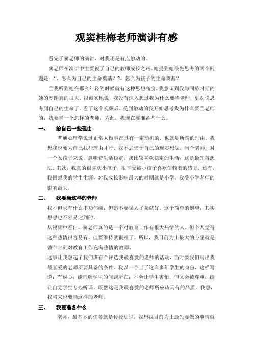 观窦桂梅老师的演讲有感