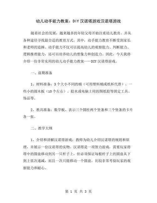 幼儿动手能力教案：DIY汉诺塔游戏