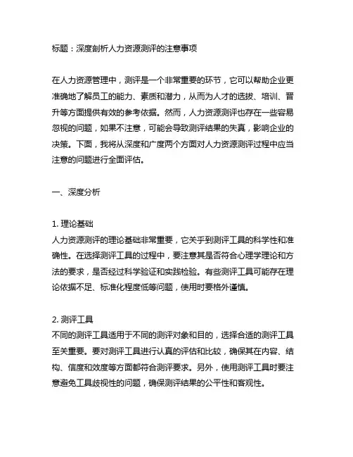 人力资源测评总结过程中应当注意的问题