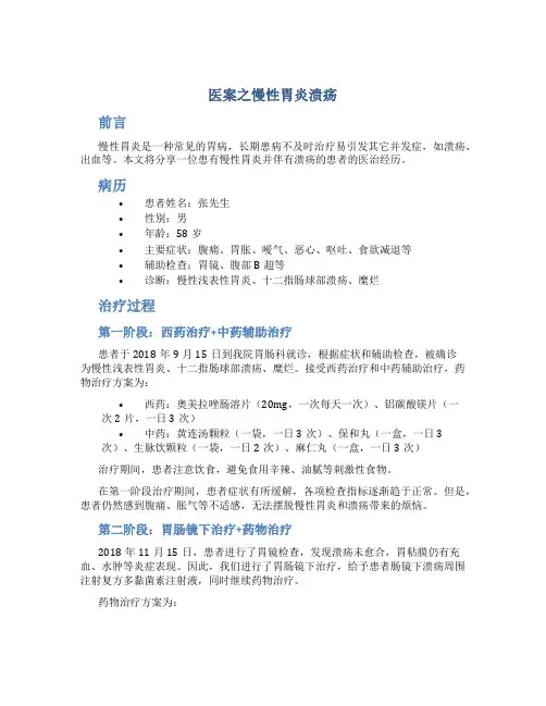 医案之慢性胃炎溃疡