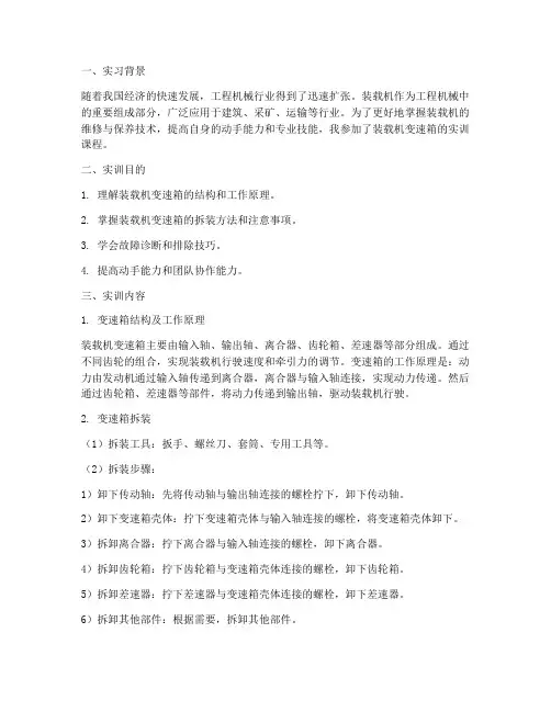 装载机变速箱的实训报告