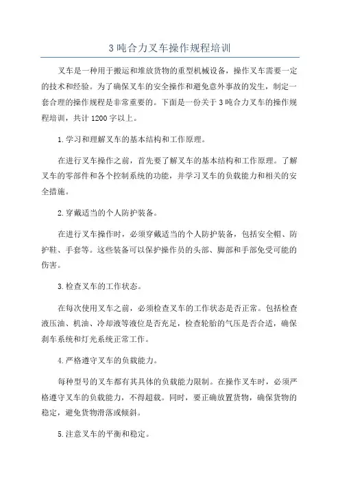 3吨合力叉车操作规程培训