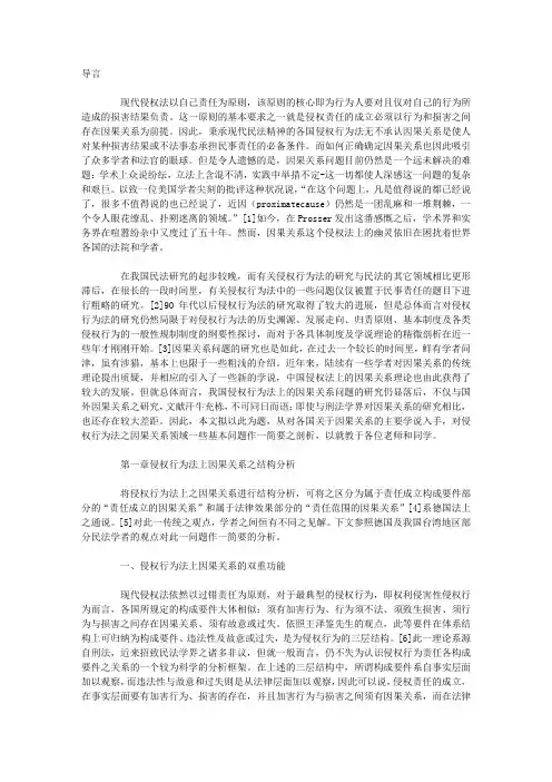 侵权行为法上的因果关系研究报告(上)