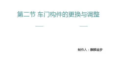 车门结构