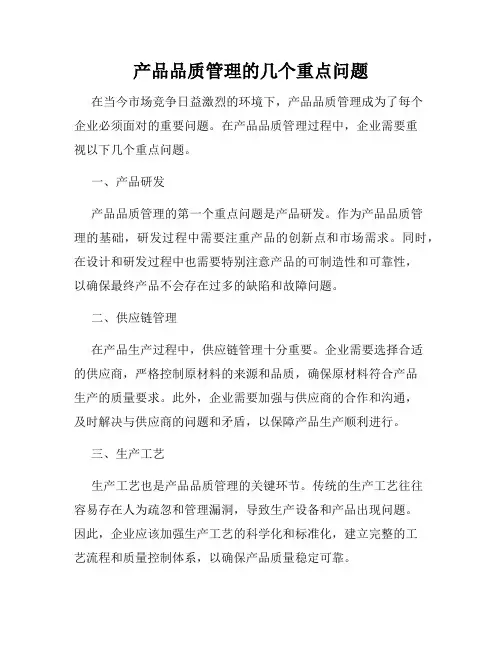 产品品质管理的几个重点问题