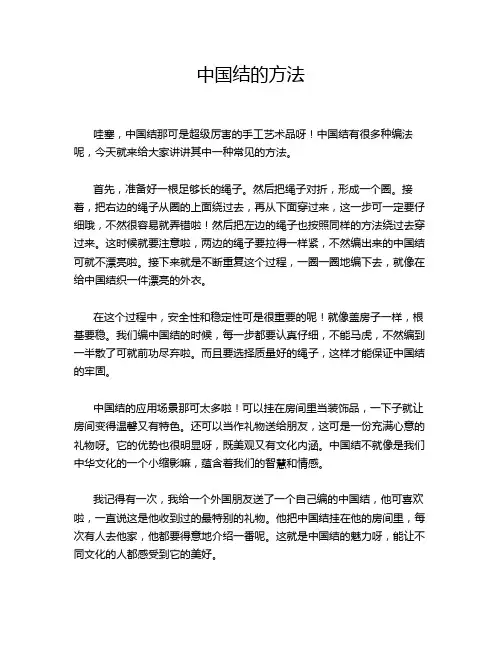 中国结的方法