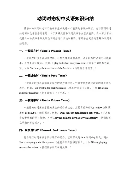 动词时态初中英语知识归纳