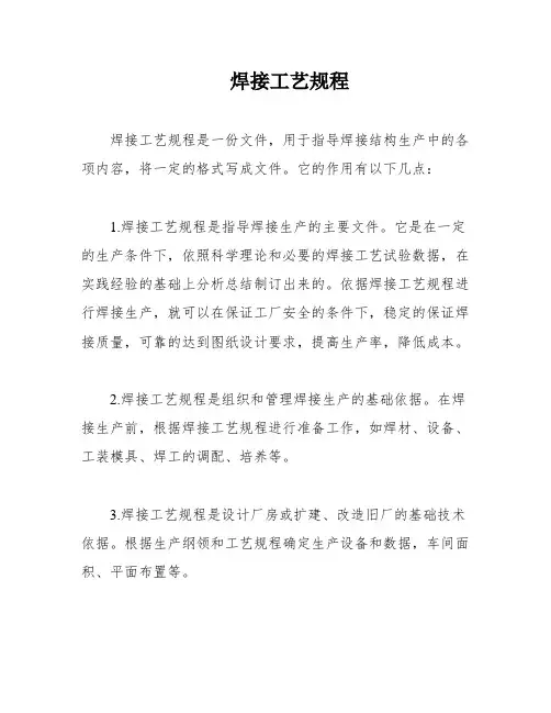 焊接工艺规程