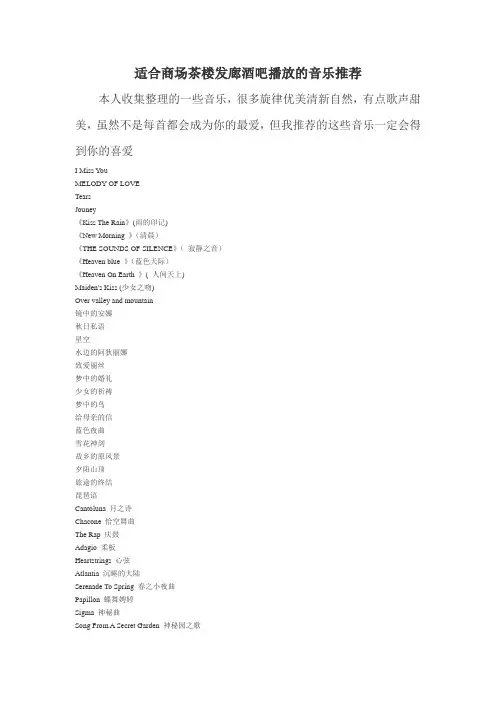 适合商场茶楼发廊酒吧播放的音乐推荐
