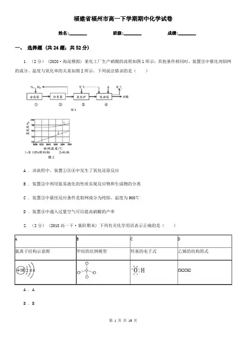 福建省福州市高一下学期期中化学试卷