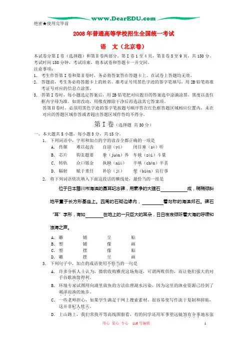 2008年普通高等学校招生全国统一考试语文试题(北京卷)(含答案)