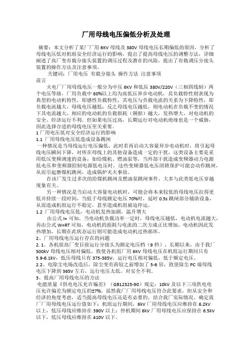 厂用母线电压偏低分析及处理