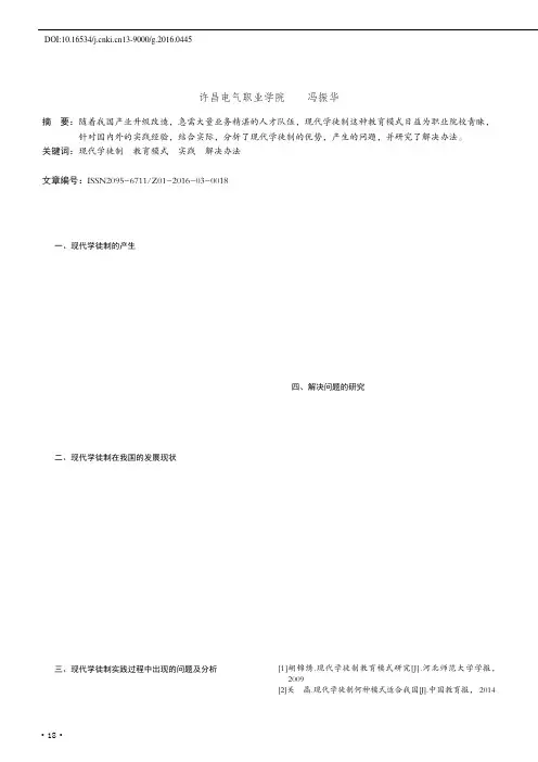 现代学徒制教育模式研究与实践